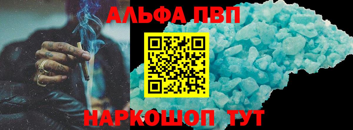 Alpha-PVP мука Ейск
