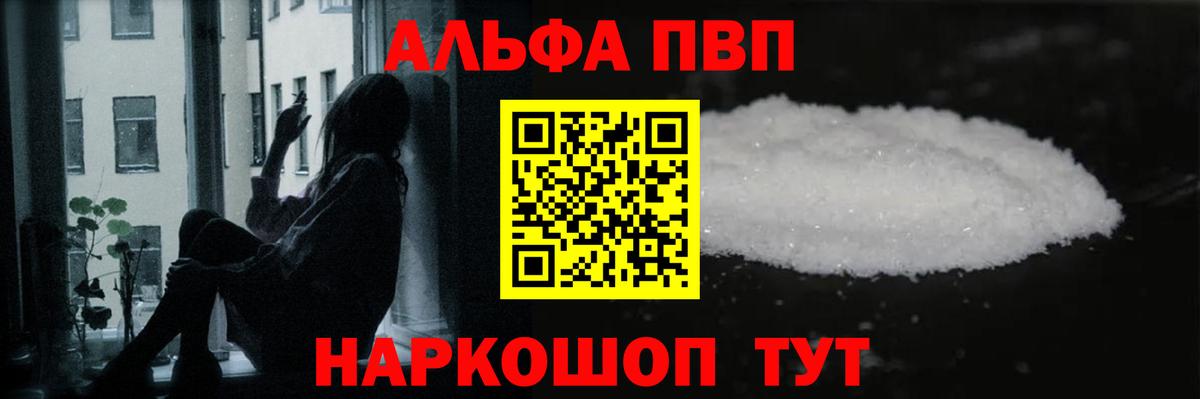Alfa_PVP Crystall  A-PVP Соль  Вход с VPN  Alfa_PVP кристаллы  Ейск 