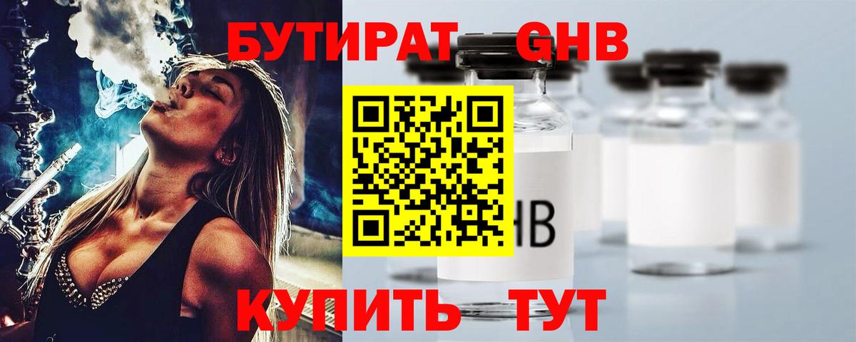 БУТИРАТ BDO 33%  Вход с VPN  Ейск 