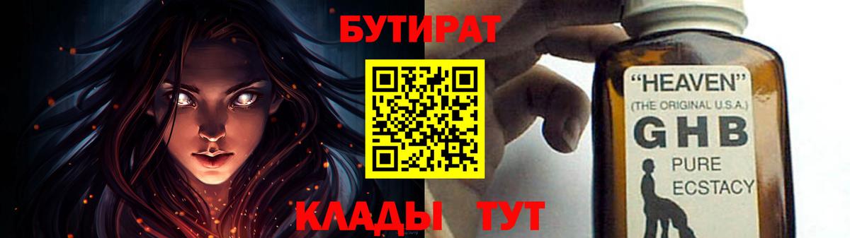 Бутират вода Ейск