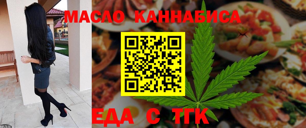 Ейск  Еда ТГК конопля  Вход с VPN 