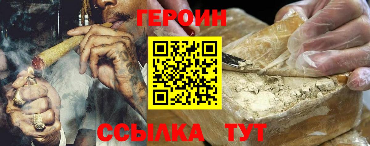 Героин Heroin Ейск