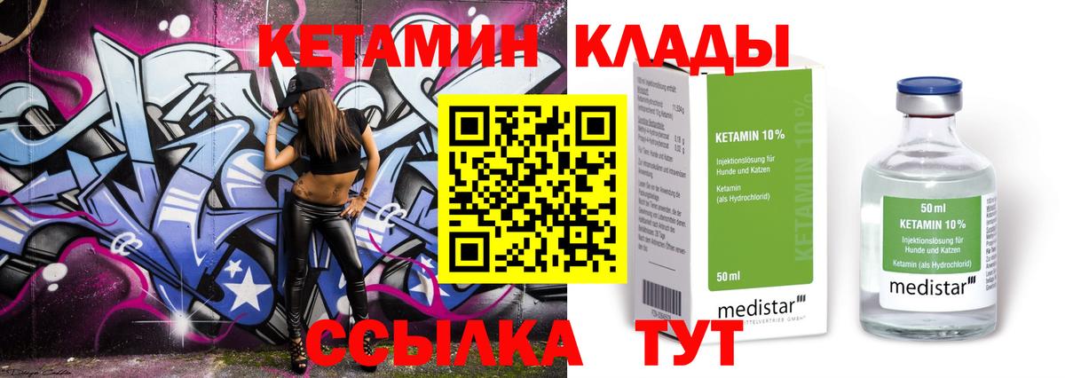 КЕТАМИН VHQ  Вход с VPN  Ейск 