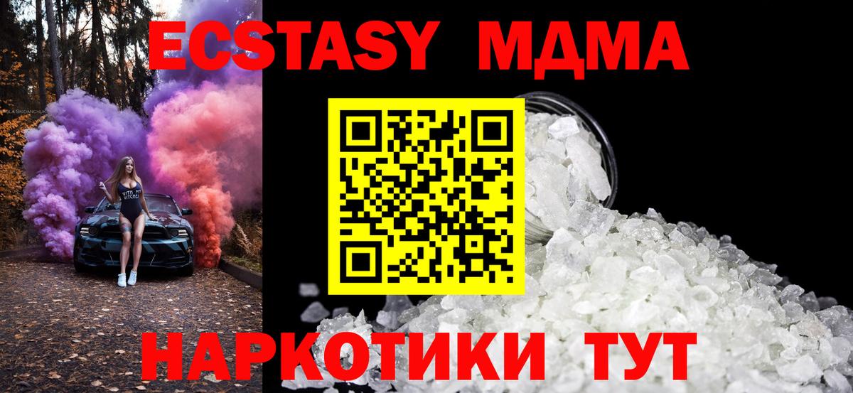 МДМА молли Ейск