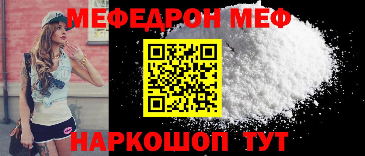 МЕФ  Мефедрон 4 MMC  Вход с VPN  Ейск  МЯУ-МЯУ кристаллы 