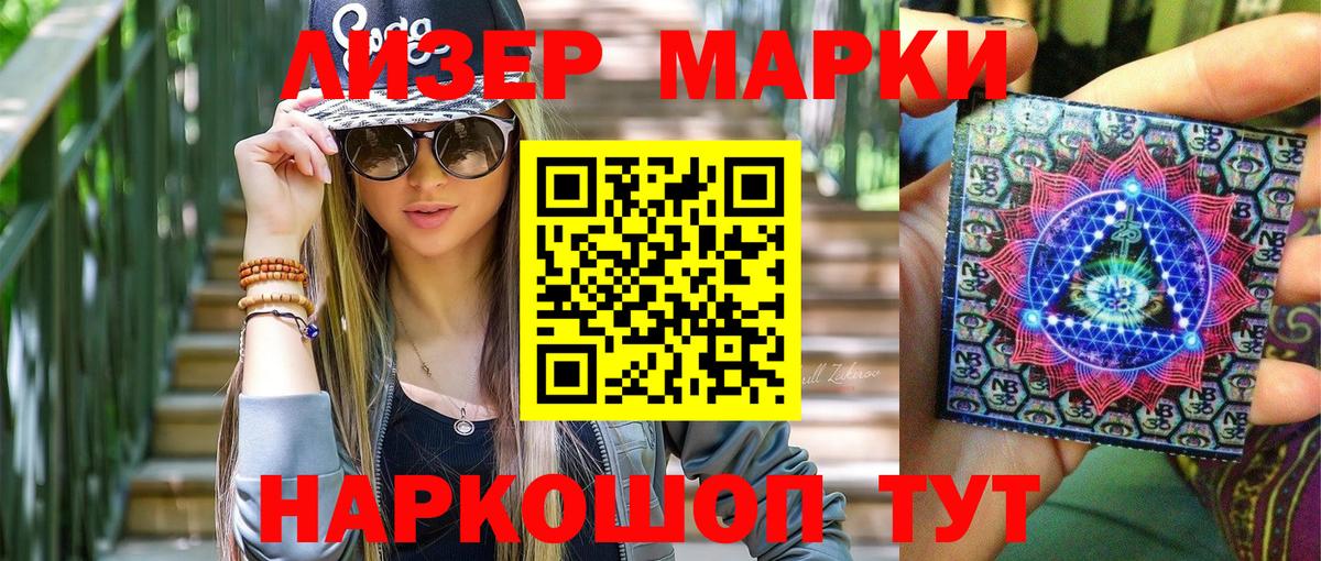 Марки N-bome 1500мкг Ейск