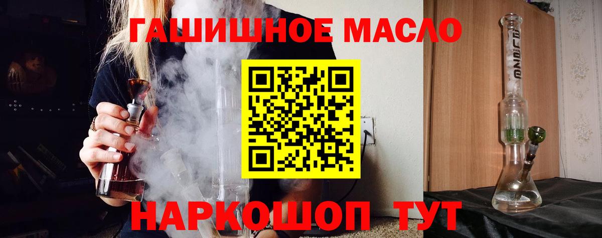 ТГК THC oil Ейск