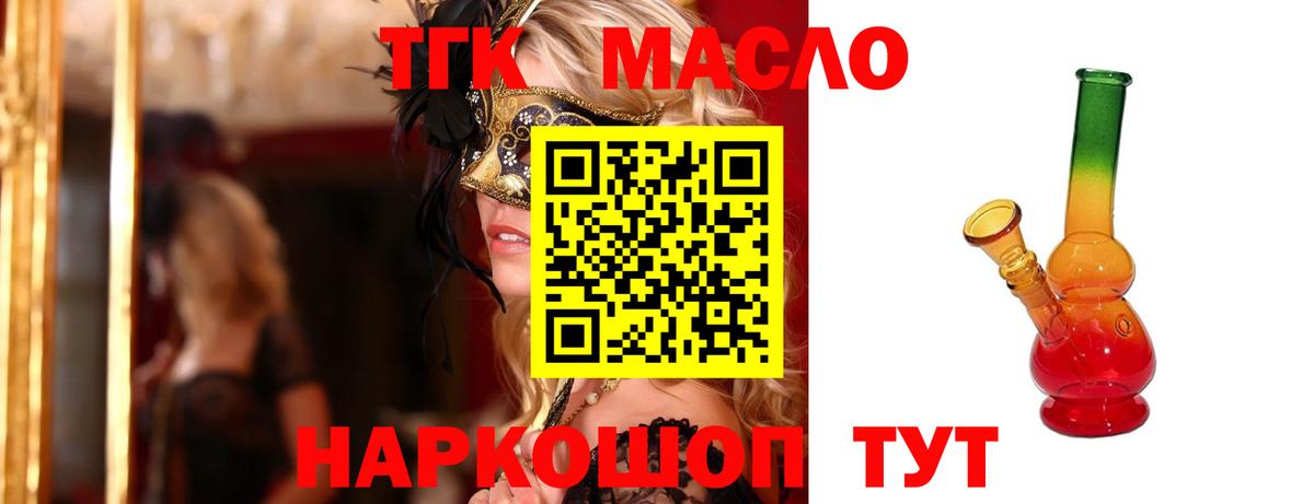 ТГК вейп  Вход с VPN  Дистиллят ТГК Wax  Ейск 